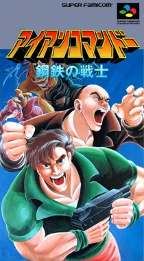 Iron Commando - Koutetsu no Senshi (Japan) box cover front